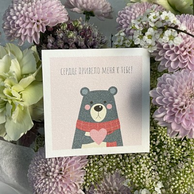 Открытка "Сердце привело меня к тебе"