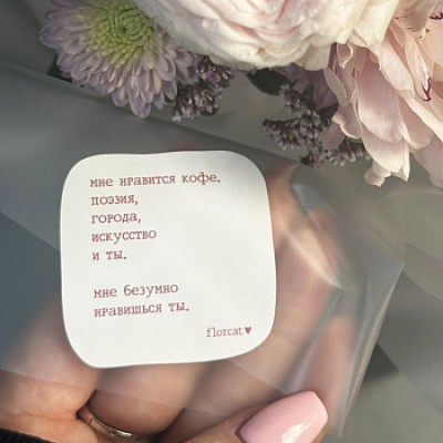 Наклейка на букет "Ты"