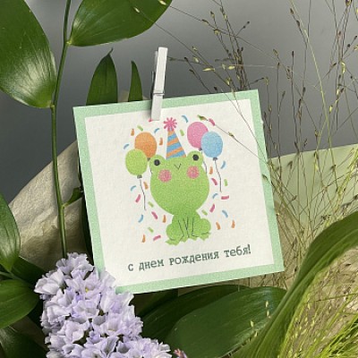 Открытка "С днем рождения тебя"