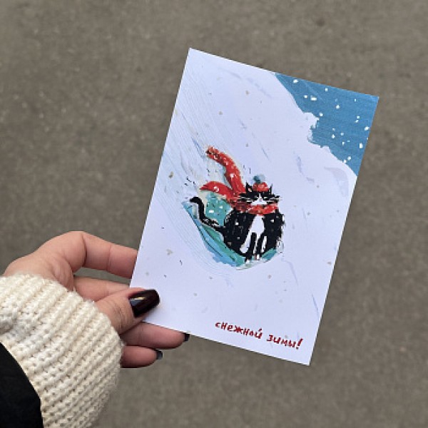 Открытка "Снежной зимы"