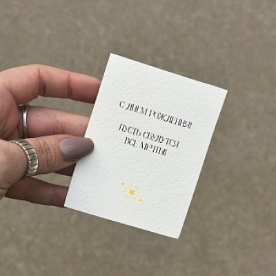 Открытка "Пусть сбудутся все мечты"