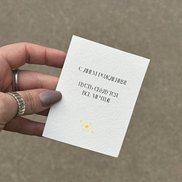 Открытка "Пусть сбудутся все мечты"