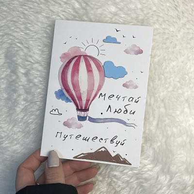 Открытка ручной работы "Мечтай"